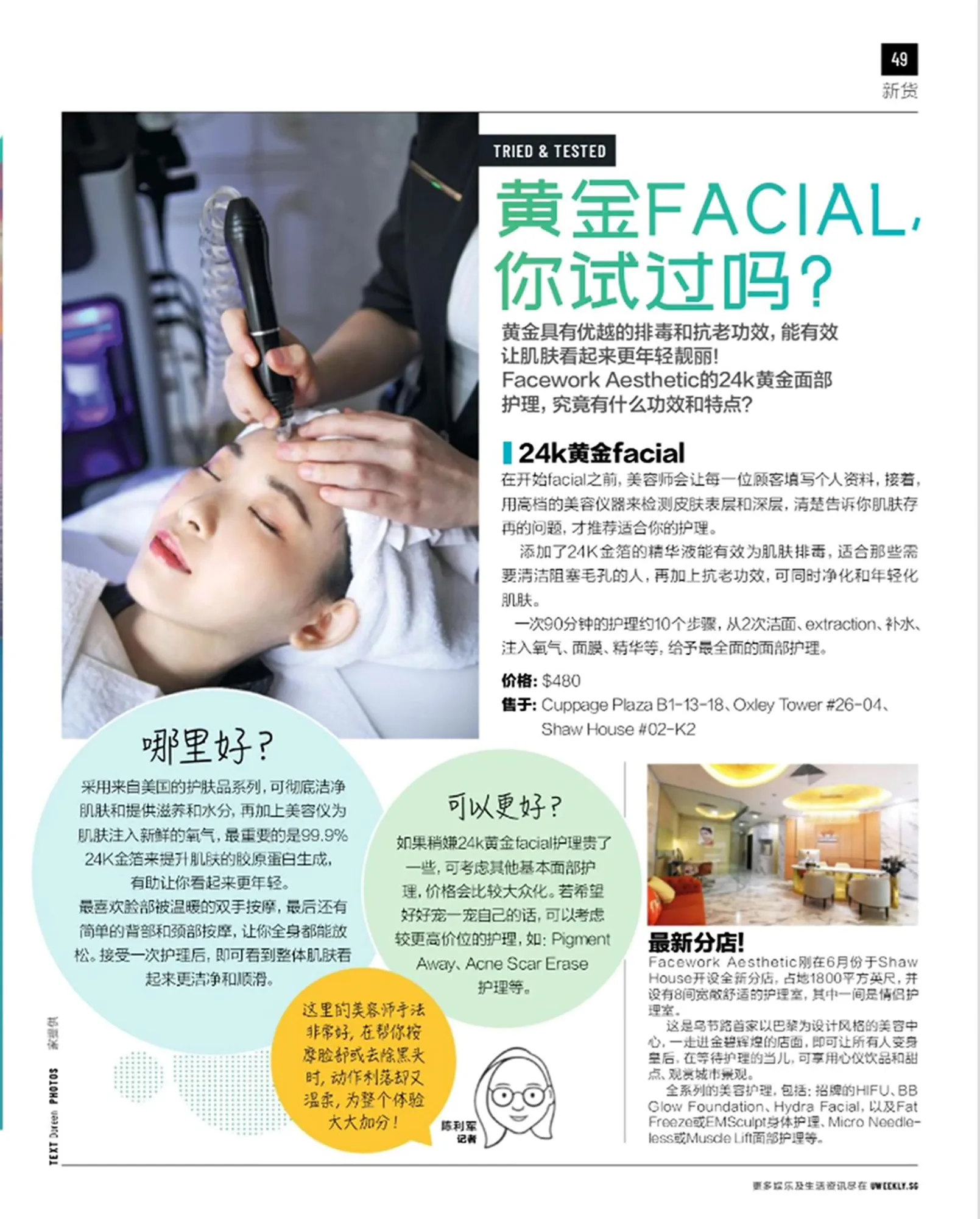 Facework Aesthetic Uweekly - advertising & publications by Macrostudios Singapore